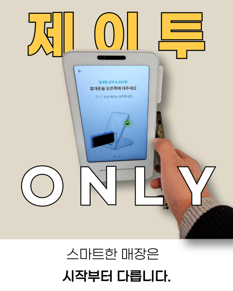 대구에 계신 사장님들, 왜 무선 카드 결제기에 신경을 쓰실까요