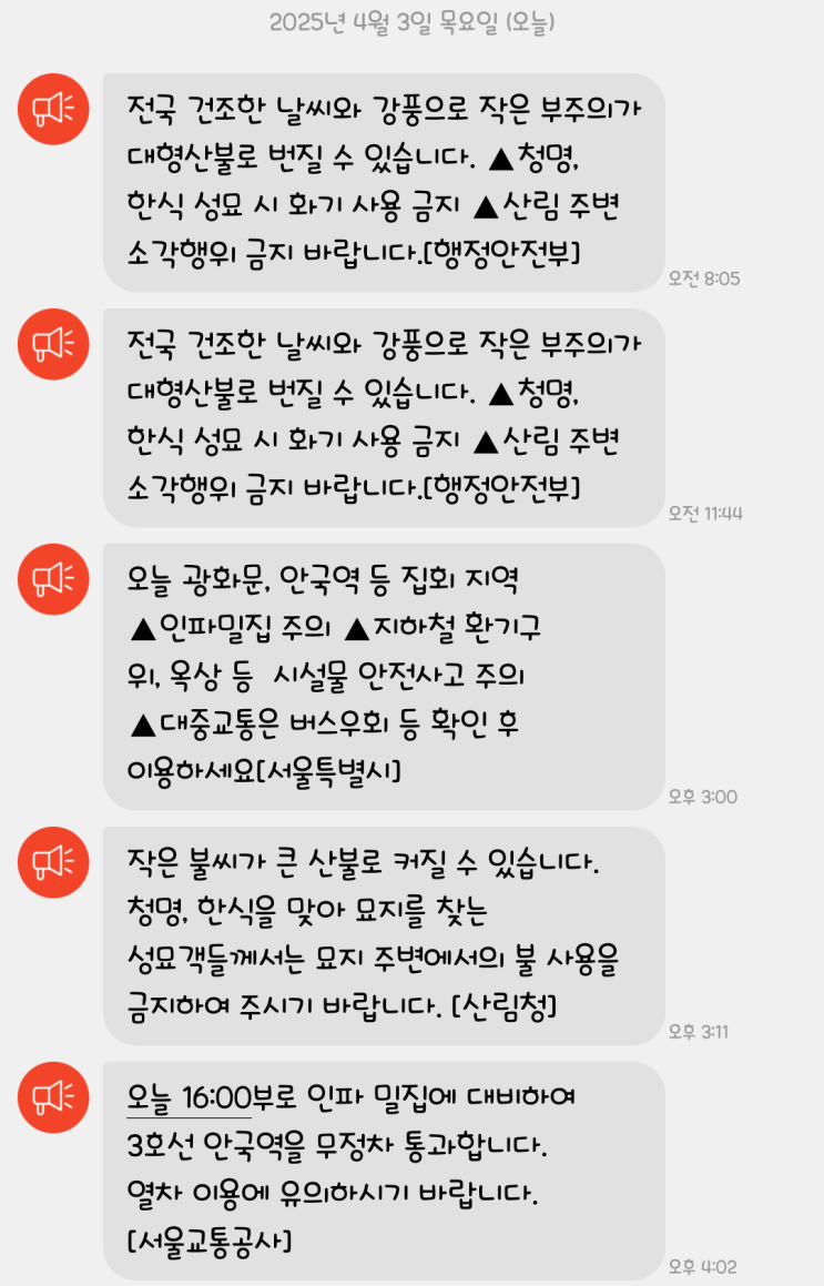 <b>안국역 무정차</b> 버스우회 또 개빡치는 일기