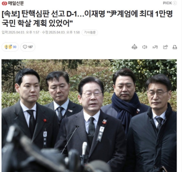 이재명의 이번 발언은 <b>사실</b>이... <b>계엄</b> 때 최대 1만명 학살 <b>주장</b>... 