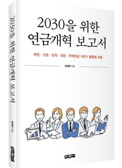 국민연금 논란 속…"보험료 인상은 2030에겐 마지막 선물" 국민연금 논란 속…"보험료 인상은 2030에겐 마지막 선물"