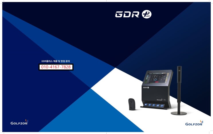  GDR 플러스