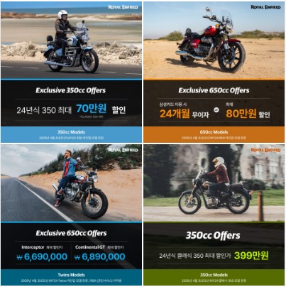 [전주버킷모토]로얄엔필드 전주점 4월 프로모션