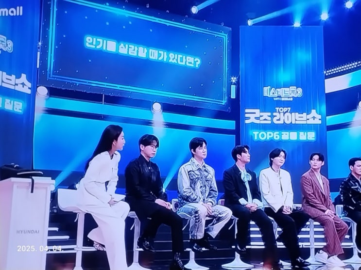  현대홈쇼핑 미스터트롯3 굿즈 판매ㅣ홈쇼핑에서 이제는 연예인 굿즈도 판다
