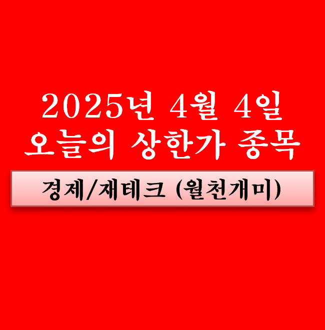 관련주, <b>안철수</b> 관련주, 홍준표, 오세훈, <b>한동훈</b>, <b>이재명</b>... 