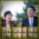 전직 대통령 예우와 탄핵된 윤석열 예우 박탈 경호 언제까지 유지?