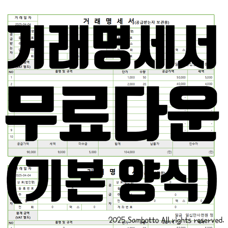  (무료) 기본 거래명세서 엑셀 양식 공유 | 필요한 분들 받아가세요