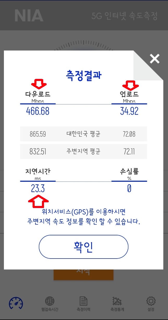 핸드폰 인터넷 속도 테스트 5G와 LTE 와이파이 측정 하기 : 네이버 블로그