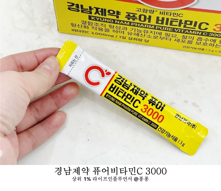  고함량 비타민 경남제약 퓨어 비타민C 3000 추천 고용량 메가도스 요법 비타민C 효능 효과