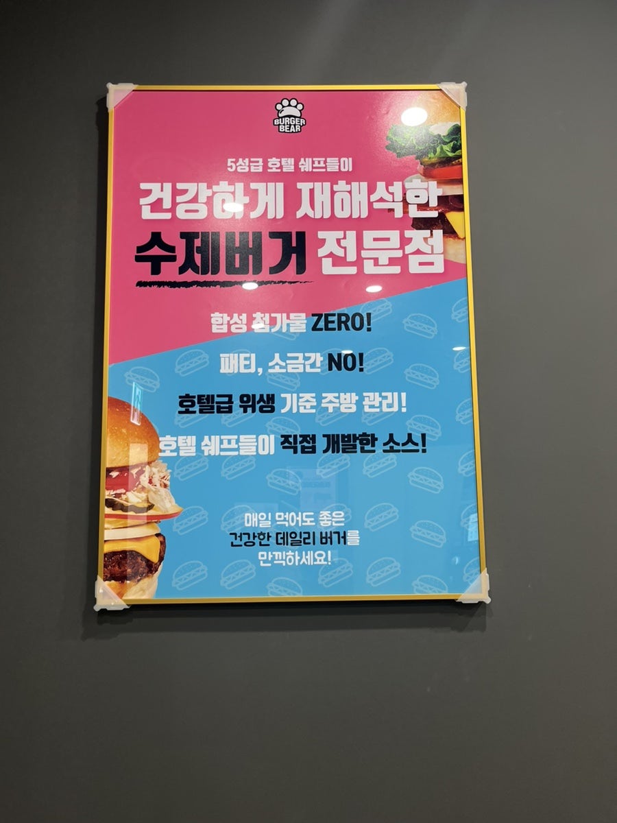 버거베어 국제성모병원점 사진 5