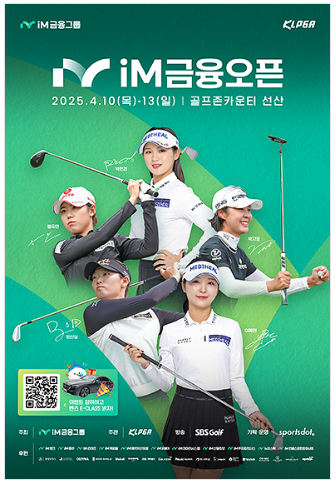 2025 <b>iM금융오픈</b> KLPGA 골프 대회 in 골프존카운티 선산 CC... 