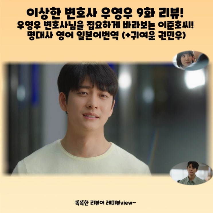 짧은 사랑 영어 명대사! 영어 번역, 일본어 번역 이상한 변호사 우영우 9화 짧은 사랑 영어 명대사! 영어 번역, 일본어 번역 이상한 변호사 우영우 9화