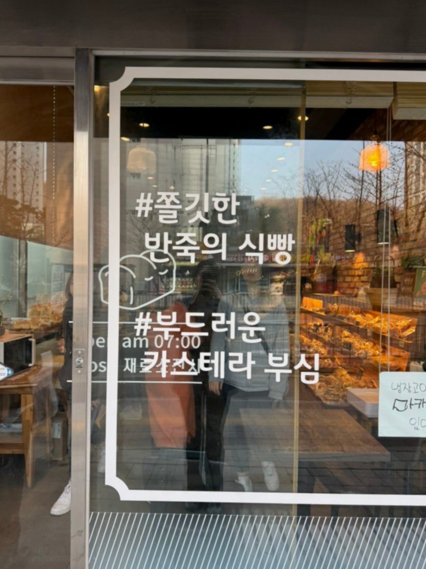 박영권베이커리 사진 6