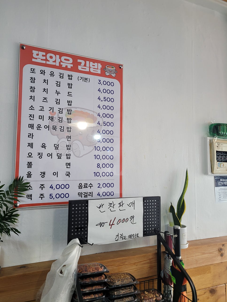 또와유김밥 사진 4