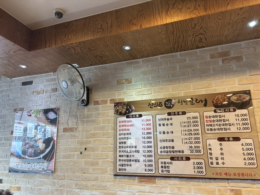 신의주찹쌀순대 은행사거리점 사진 5