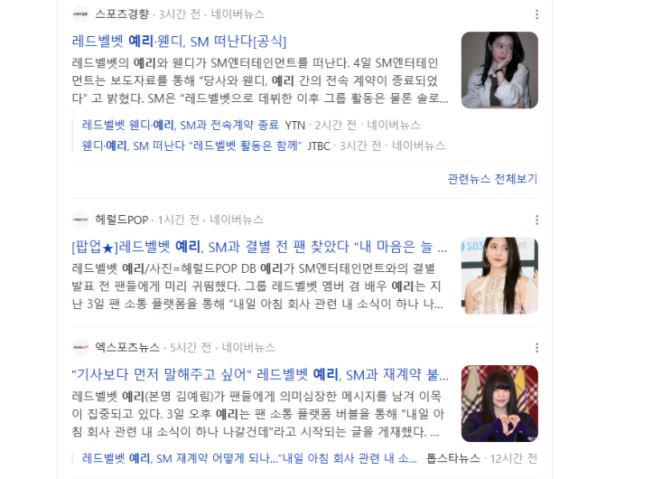 '<b>레드벨벳</b>' 멤버 <b>웬디</b>·<b>예리</b> SM 전속<b>계약 종료</b>