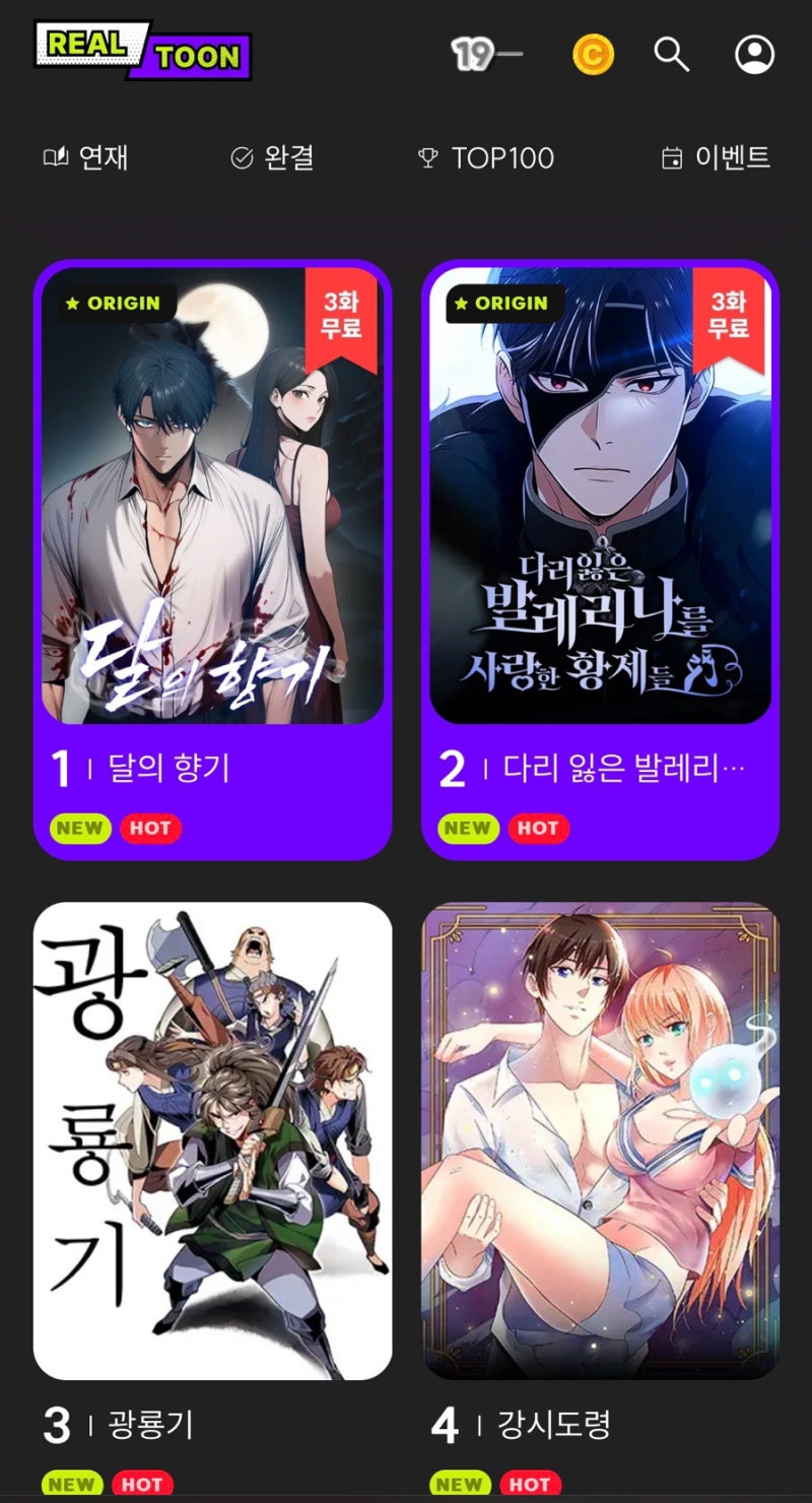 웹툰추천 국내최초AI웹툰 리얼툰 : 네이버 블로그