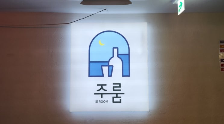  부평룸술집 주룸에서 넷플릭스 보기