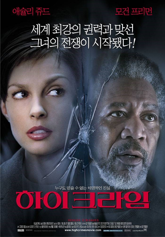  영화 하이 크라임 (High Crimes 2002)