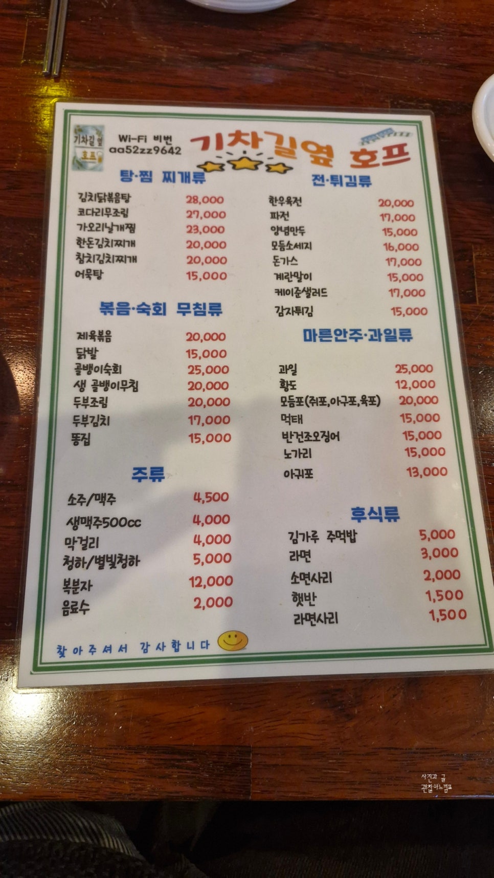 기차길옆호프 사진 2