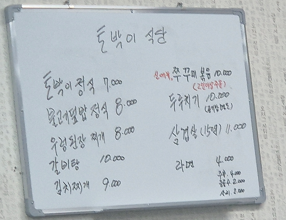 토박이식당 사진 3