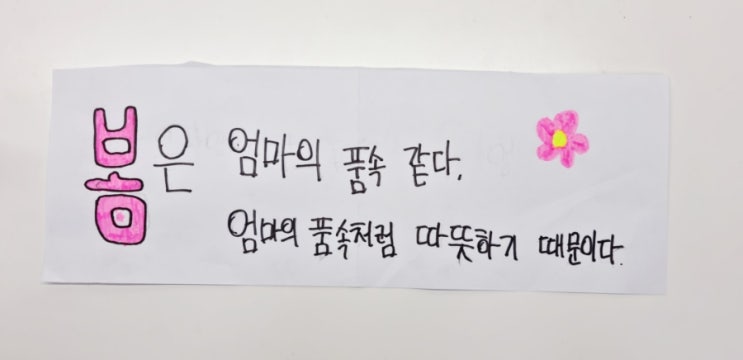  초등학생 글짓기 봄에 관한  시 ^^