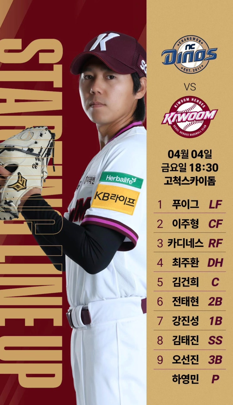 경기] 엔씨(NC) vs <b>키움</b> : 하영민 선발 투혼 - "<b>푸이그</b> 만루<b>홈런</b>"