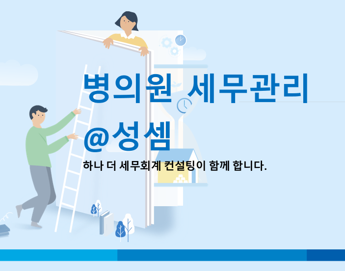  병원 매출 확인과 수입금액 구성 - 병의원 세무(세금)