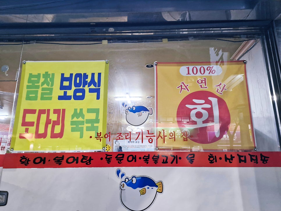 반월복집 사진 3