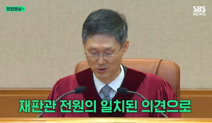 윤석열 대통령 <b>탄핵</b> 인용 헌법재판소 상황 결정문 그 이후