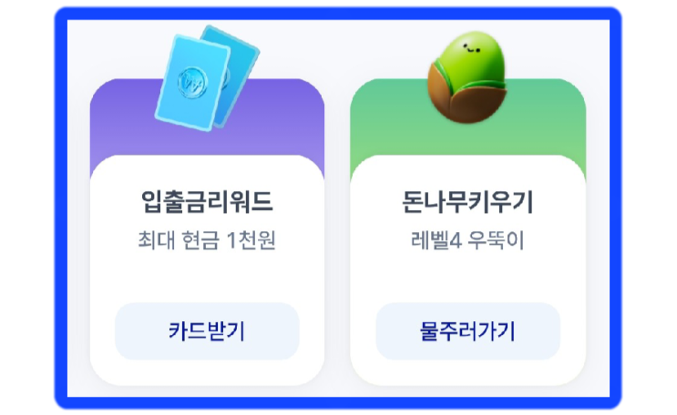  4월 5일 케이뱅크 앱테크의 기본 돈나무 키우기, 친구초대 리워드 추천