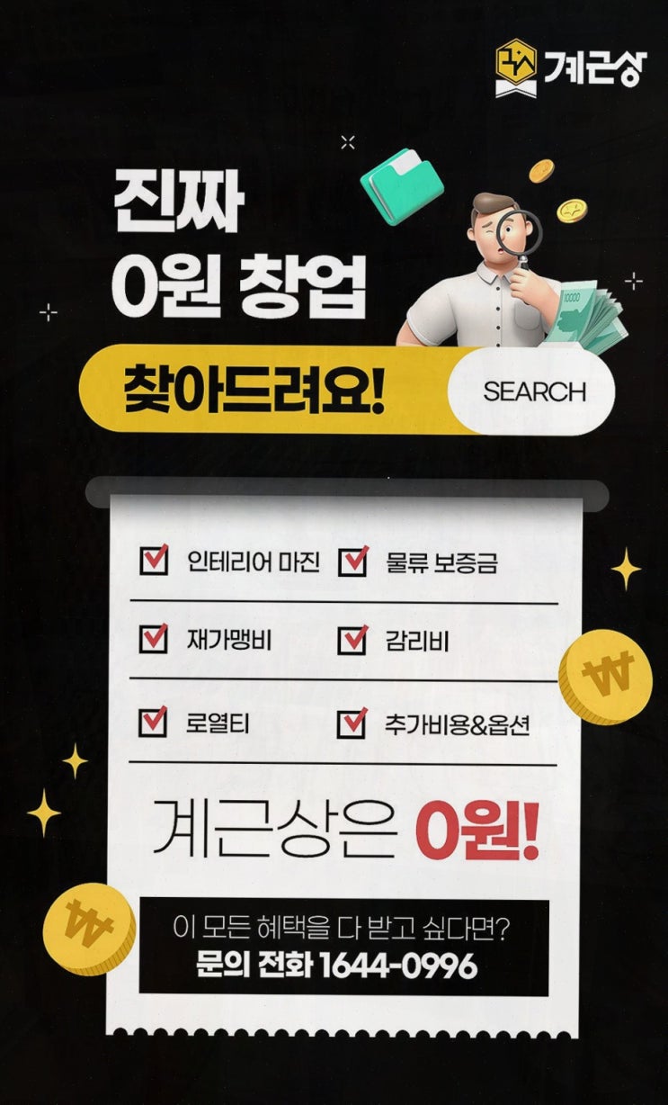  창업 아이템으로서 계근상, 적은 비용에 큰 수익 기대