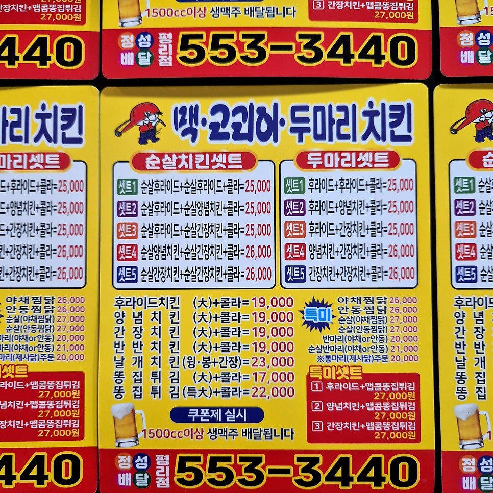 맥코리아치킨 이현평리점 사진 4