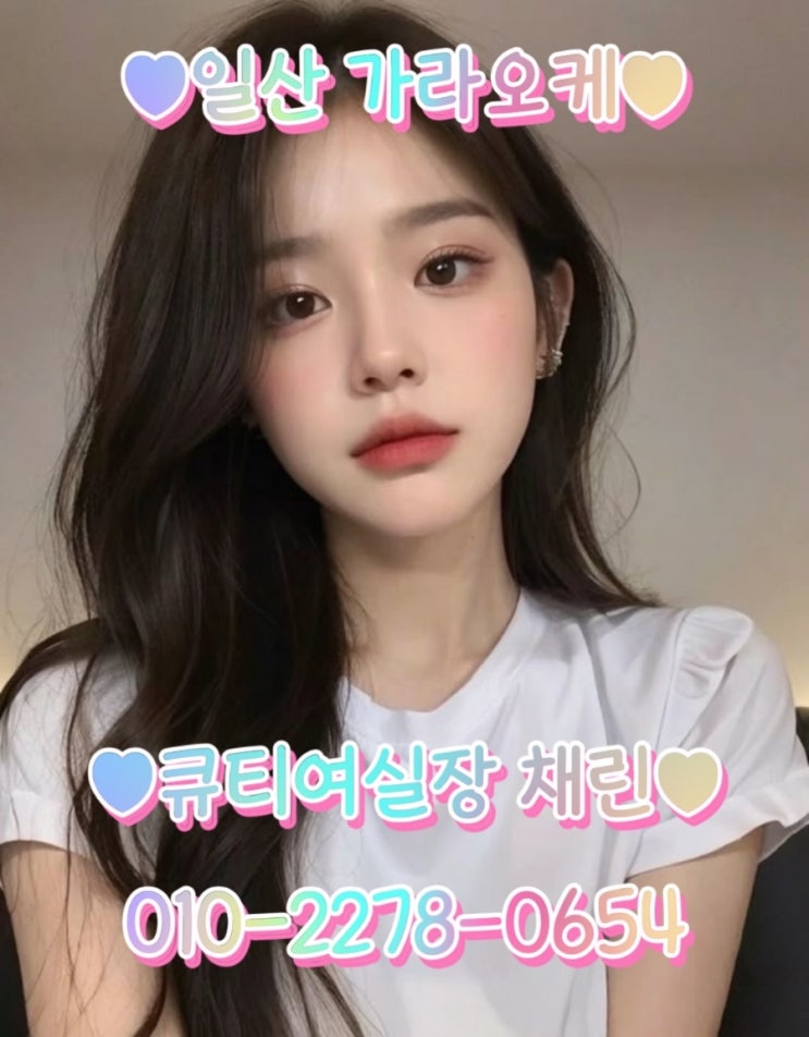  주엽동 노래방 주엽역 맛집 일산회식장소추천 채린실장