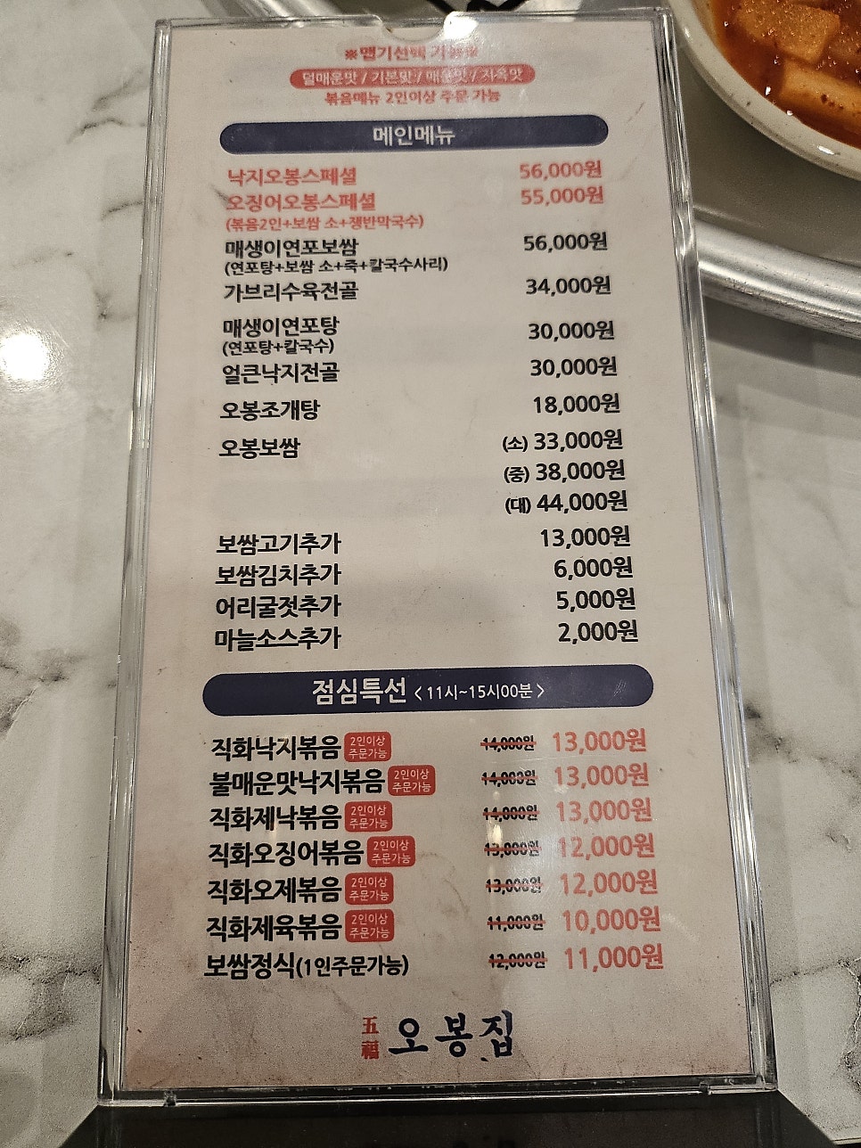 오봉집 하남감일점 사진 1