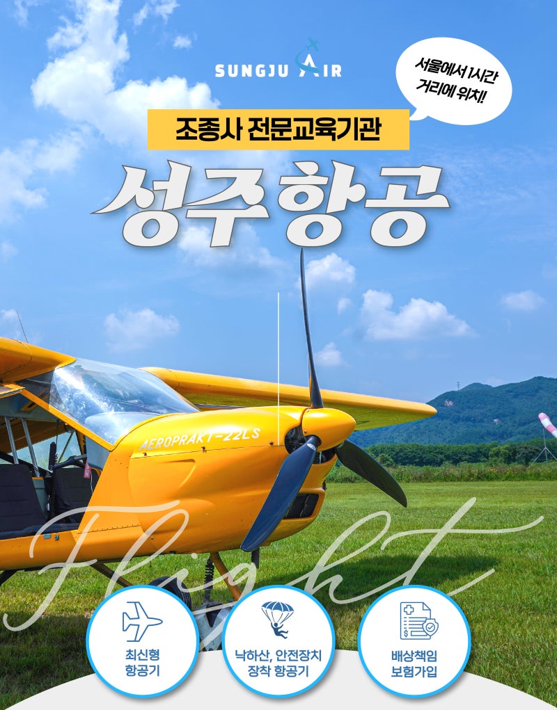 성주항공 상세페이지로 상세 알아보기!