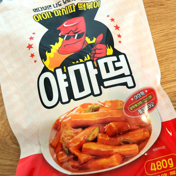  야마떡 밀떡볶이 밀키트 야식 추천 기분 좋게 맵고 달달한 후기