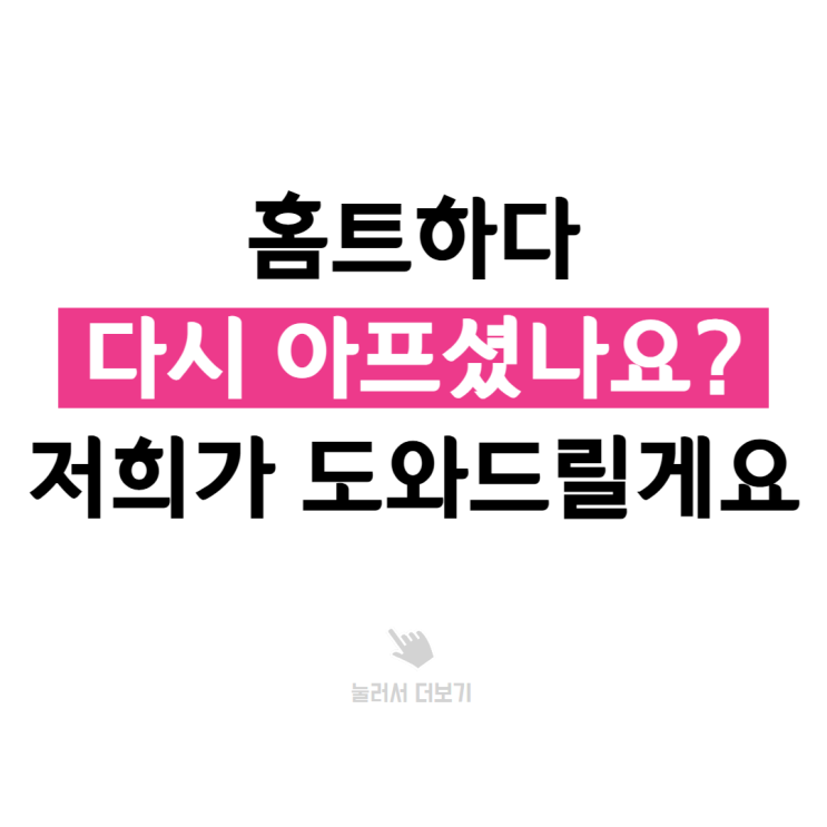  부천시청역 재활 필라테스, 홈트로 재활해도 될까요?