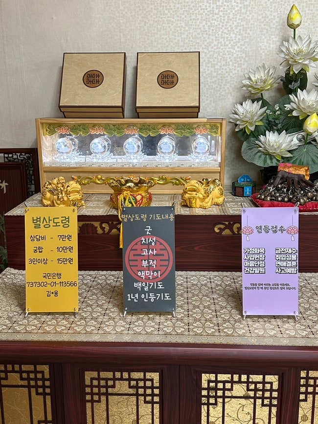  수원 팔달구점집 별상도령 후기