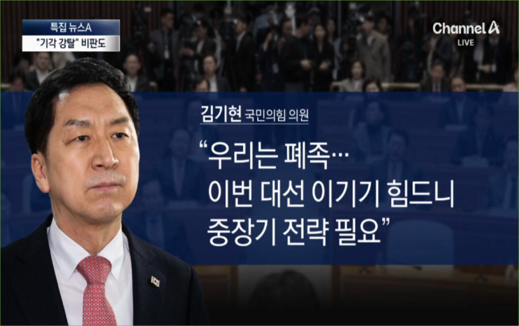 <b>윤석열</b> 손절, 김기현 우리는 폐족.<b>나경원 윤석열</b> 지키러간것 아냐
