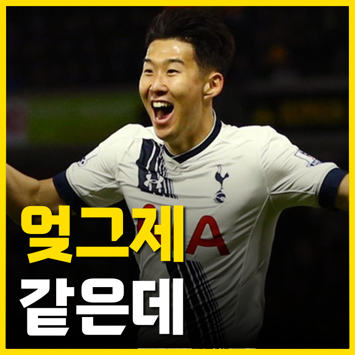 어느새 <b>EPL</b> 토트넘 최다출전 <b>1위</b> <b>손흥민</b>, 몇 경기 뛰었을까?