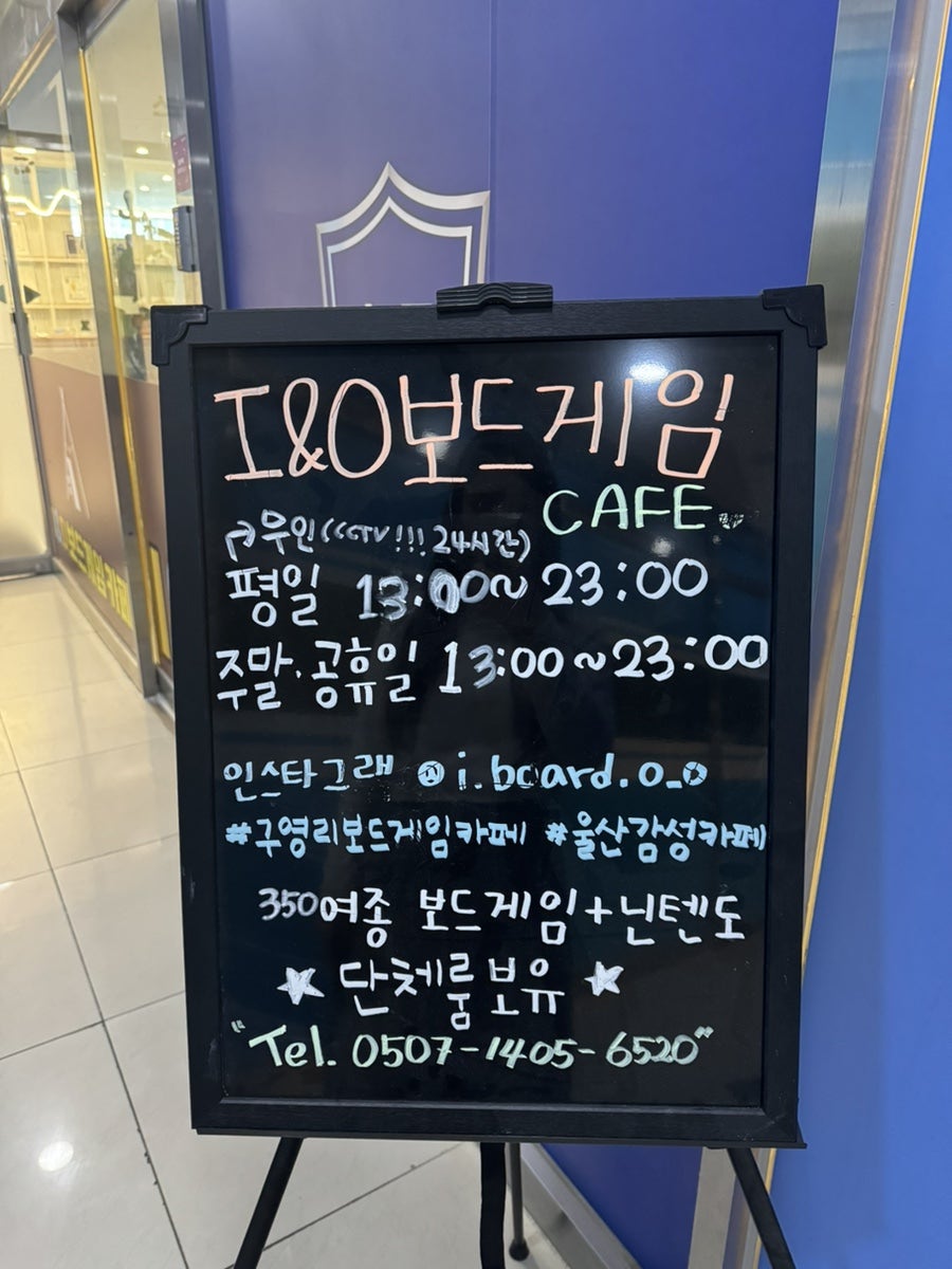 I&O보드게임카페 사진 3