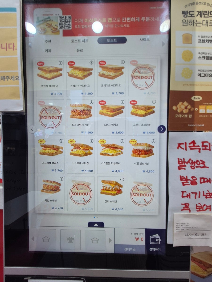 이삭토스트 광주첨단점 사진 4