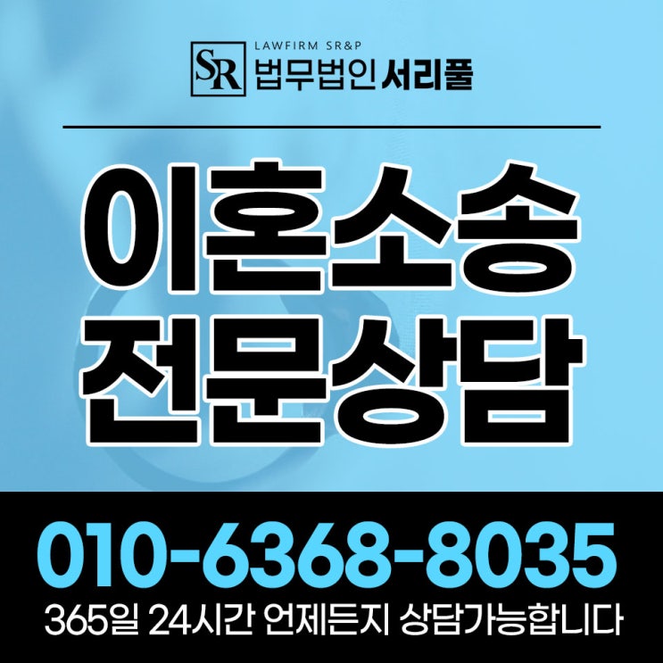  부천이혼소송변호사 사실 관계 면밀히 파악해야
