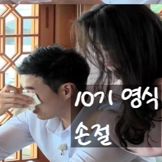  10기 영식, 동거 끝! 국화 손절 폭로, 경수와 싸움까지