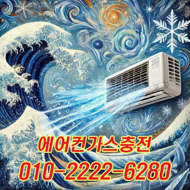 믿고 맡길 수 있는 시흥 에어컨 가스충전 업체