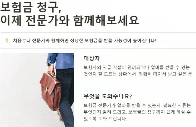 "손해사정사 '직접 선임' 활성화에 기여"…절반 이상 '여기'서 했다 "손해사정사 '직접 선임' 활성화에 기여"…절반 이상 '여기'서 했다