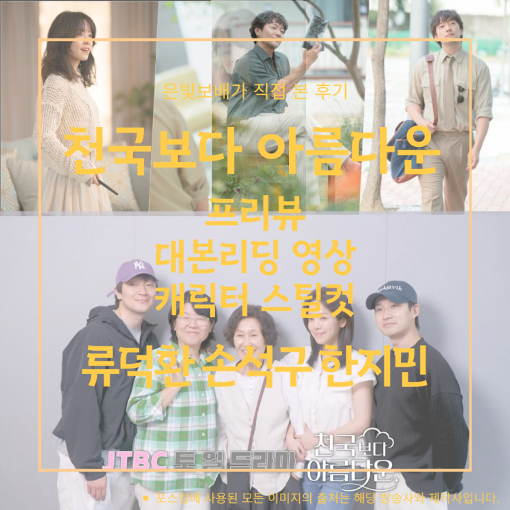 <b>천국보다 아름다운</b> 류덕환(목사)대본리딩 영상 <b>손석구 한지민</b>... 