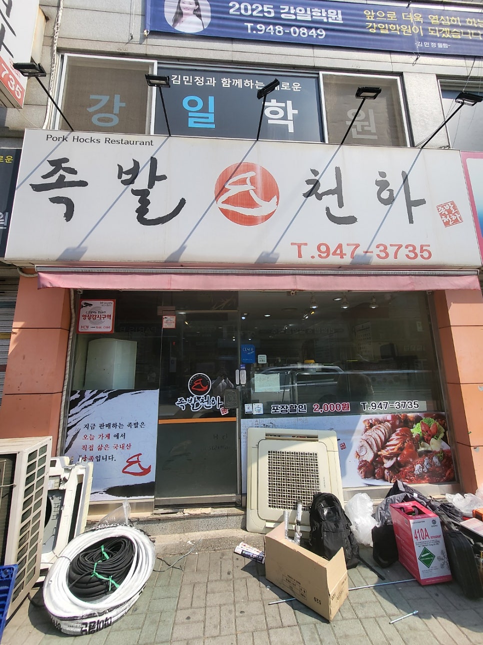 족발천하 사진 1
