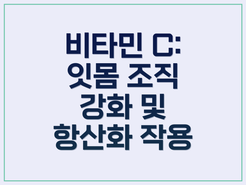 잇몸 튼튼 비법 영양제 뭘 먹어야 까?