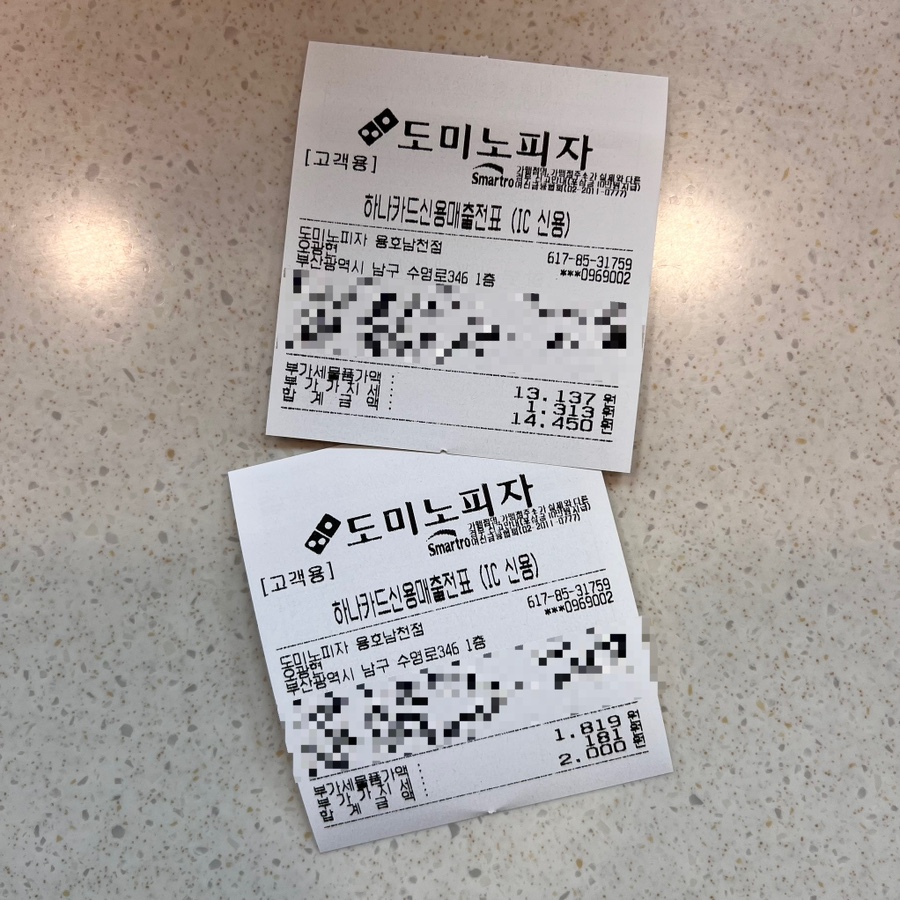 도미노피자 용호남천점 사진 4
